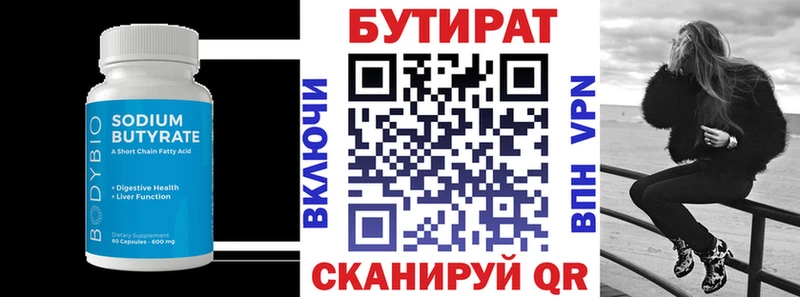 Бутират 1.4BDO  Кумертау 