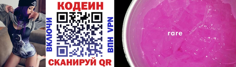 Кодеин Purple Drank  маркетплейс состав  Кумертау 
